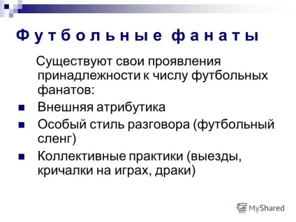 Презентація на тему футбольний фанатизм вУкаіни (руху підтримує будь-якої) Презентація на тему футбольний фанатизм вУкаіни