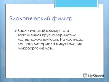 Презентація на тему біологічні методи очищення стічних вод (біологічні) Презентація на тему біологічні методи очищення стічних вод