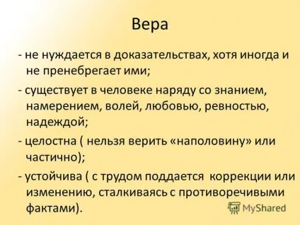 Презентація на тему категорії людського буття віра - відкриття душі назустріч істині
