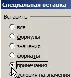 Як вставити примітку excel у вигляді кругової стрілки з картинкою (примітка) Як вставити примітку excel у вигляді кругової стрілки з картинкою