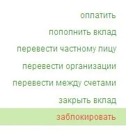 Як заблокувати внесок (рахунки) через систему сбербанк онлайн