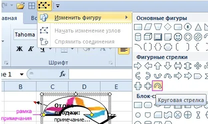 Як вставити примітку excel у вигляді кругової стрілки з картинкою (excel) Як вставити примітку excel у вигляді кругової стрілки з картинкою
