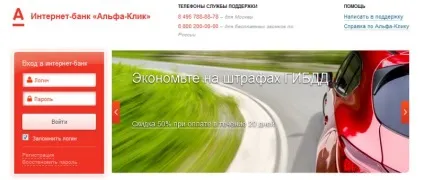 Як відновити логін в альфа клік якщо забув (логін) Як відновити логін в альфа клік якщо забув