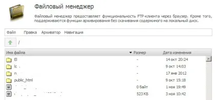 Як завантажити файл на хостинг в кореневу папку сайту, простір сайтобудування