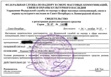 Як зареєструвати рацію і що буде якщо цього не зробити (дозвіл на рацію) Як зареєструвати рацію і що буде якщо цього не зробити