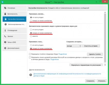 Як захистити скайп від прослушки (тільки) Як захистити скайп від прослушки