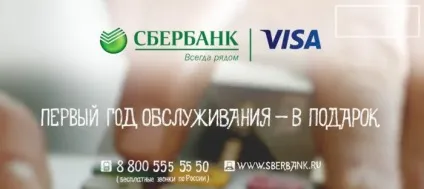 Карта ощадбанку віза класик (карта ощадбанку віза класик) Карта ощадбанку віза класик