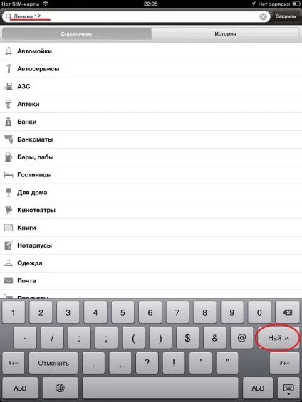 Карти Яндекс для ipad