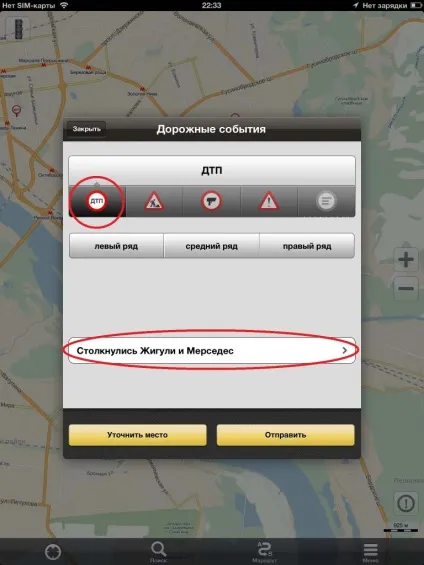 Карти Яндекс для ipad