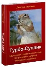 Книга турбо ховрах