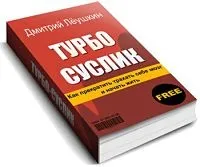 Книга турбо ховрах