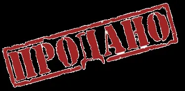 Коли відкривати ордер на продаж