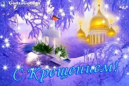 Коли хрещення в 2017 році - якого числа, дата, купання (році) Коли хрещення в 2017 році - якого числа, дата, купання