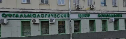 Кліінка доктора Коновалова - відгуки та рейтинг, порівняння з іншими клініками (доктора) Кліінка доктора Коновалова - відгуки та рейтинг, порівняння з іншими клініками