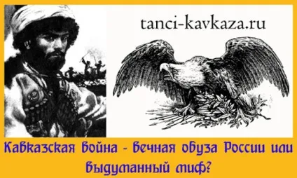 Кавказька війна