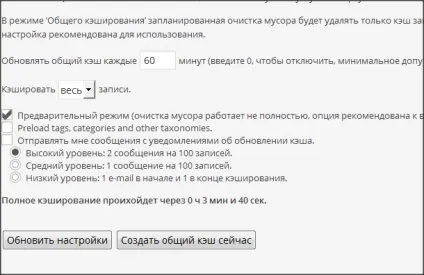 Кешування wordpress, wp super case настройка плагіна