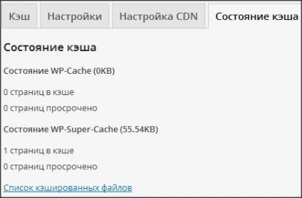 Кешування wordpress, wp super case настройка плагіна