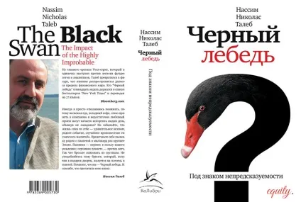 Книга Нассіма Талеба чорний лебідь