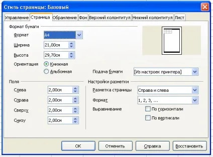 Книжкова і альбомна орієнтація сторінки в openoffice і libreoffice, prosto pro office, просто про (Зміна орієнтації сторінки) Книжкова і альбомна орієнтація сторінки в openoffice і libreoffice, prosto pro office, просто про