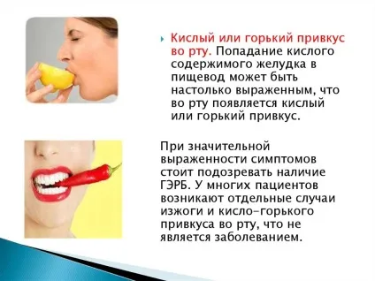 Кислий присмак у роті, в тому числі після їжі, вранці причини і лікування, особливо у жінок і (кислий) Кислий присмак у роті, в тому числі після їжі, вранці причини і лікування, особливо у жінок і