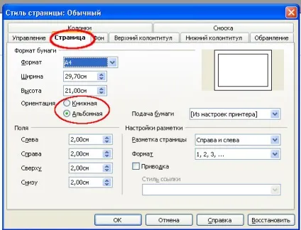 Книжкова і альбомна орієнтація сторінки в openoffice і libreoffice, prosto pro office, просто про (сторінки) Книжкова і альбомна орієнтація сторінки в openoffice і libreoffice, prosto pro office, просто про