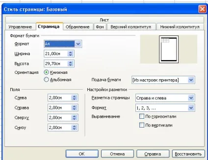 Книжкова і альбомна орієнтація сторінки в openoffice і libreoffice, prosto pro office, просто про (office) Книжкова і альбомна орієнтація сторінки в openoffice і libreoffice, prosto pro office, просто про