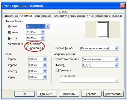 Книжкова і альбомна орієнтація сторінки в openoffice і libreoffice, prosto pro office, просто про (Зміна орієнтації сторінки) Книжкова і альбомна орієнтація сторінки в openoffice і libreoffice, prosto pro office, просто про