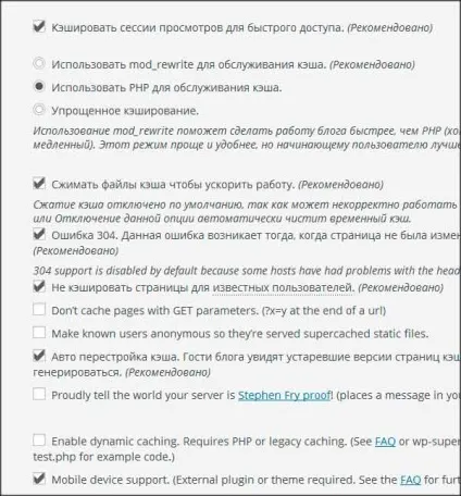 Кешування wordpress, wp super case настройка плагіна