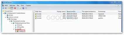 Консоль адміністрування сервера 1с 8