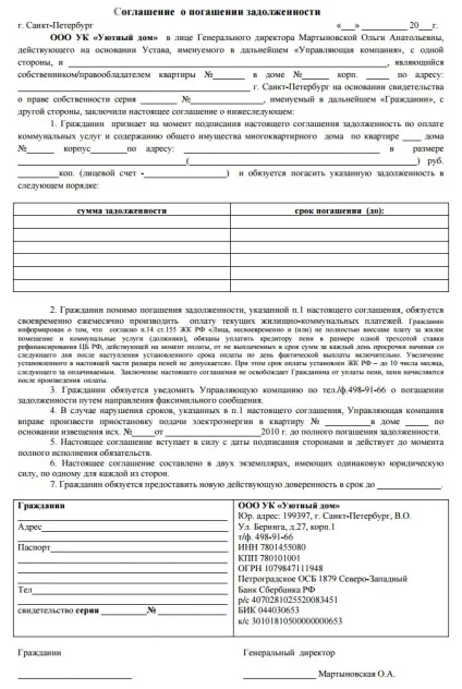 Комунальну заборгованість можна виплачувати в розстрочку - як оформити і куди звертатися (оплата жкг розстрочку) Комунальну заборгованість можна виплачувати в розстрочку - як оформити і куди звертатися