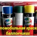 Фарба хамелеон для авто ціна, огляд (авто) Фарба хамелеон для авто ціна, огляд