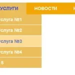 Красиве меню, що випадає - кілька прикладів меню для сайту, допомога по wordpress (допомога) Красиве меню, що випадає - кілька прикладів меню для сайту, допомога по wordpress