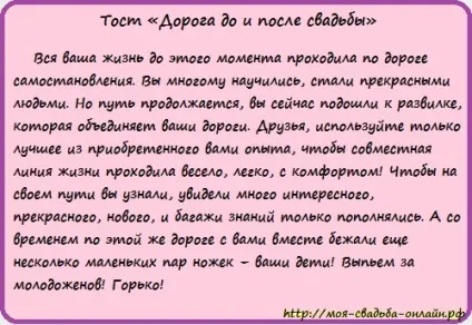 Красива проза на весілля, як зворушити гостей