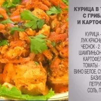 Курка з грибами - (понад 60 рецептів) з фото на (курка з грибами) Курка з грибами - (понад 60 рецептів) з фото на
