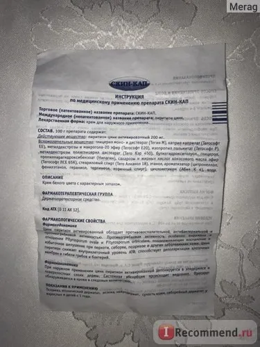 Крем скін-кап для лікування алергічних захворювань шкіри - «харчову висип прибирає за пару днів! (Шкіри) Крем скін-кап для лікування алергічних захворювань шкіри - «харчову висип прибирає за пару днів!