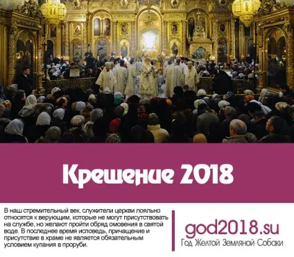 Хрещення 2018