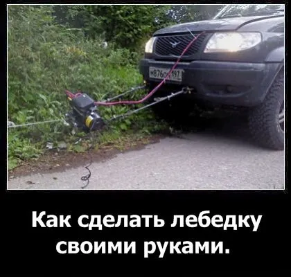 Лебідка своїми руками - практичні рекомендації, плюс відео