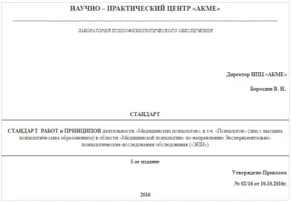 Лабораторія психофізіологічного забезпечення - лабораторія психофізіологічного забезпечення (психофізіологічного) Лабораторія психофізіологічного забезпечення - лабораторія психофізіологічного забезпечення