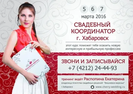 Курси весільних координаторів, організація весільних урочистостей (ЗАПИСАТИСЯ КУРС заповни форму) Курси весільних координаторів, організація весільних урочистостей