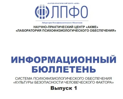 Лабораторія психофізіологічного забезпечення - лабораторія психофізіологічного забезпечення (забезпечення) Лабораторія психофізіологічного забезпечення - лабораторія психофізіологічного забезпечення