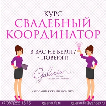 Курс - весільний координатор