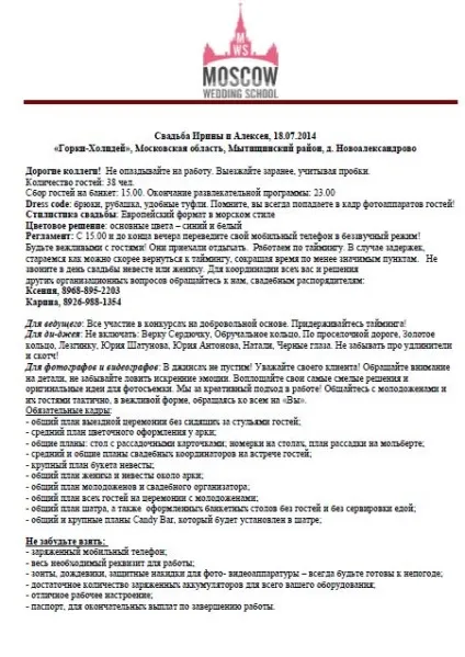 Курси весільного координатора в школі moscow wedding school