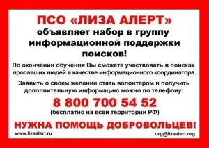 Ліза Алерт волонтери на папері - це небезпечно, алена попова (лізу) Ліза Алерт волонтери на папері - це небезпечно, алена попова