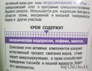 Легкий і за текстурою, і за ціною - biтекс «стрункий силует» активний крем «моделювання фігури» (стрункий) Легкий і за текстурою, і за ціною - biтекс «стрункий силует» активний крем «моделювання фігури»