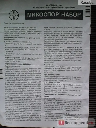 Лікарський препарат bayer микоспор набір 1% - «лікування грибка нігтів лікарським засобом