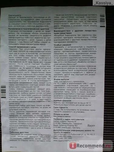 Лікарський препарат bayer микоспор набір 1% - «лікування грибка нігтів лікарським засобом