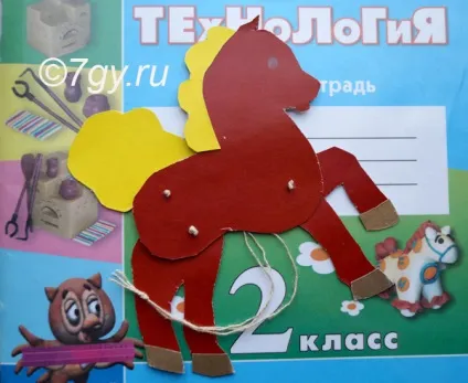 Конячка з картону і ниток з рухомими частинами з відео (технологія 2 клас) Конячка з картону і ниток з рухомими частинами з відео