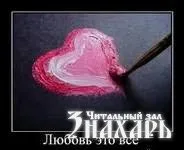 Любов - це все, що є