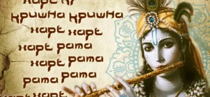 Мантра пиці Крішна