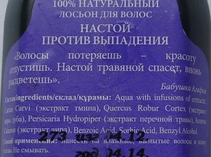 Улюблені і просто приємні - кошти від бабусі Агафії відгуки (очищення обличчя) Улюблені і просто приємні - кошти від бабусі Агафії відгуки